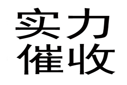 协助广告公司讨回25万户外广告费